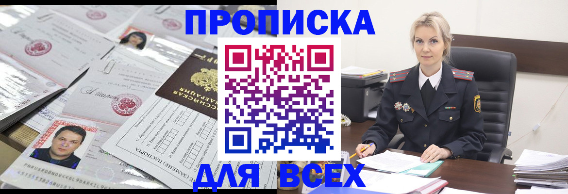 прописка иностранных граждан в Самаре