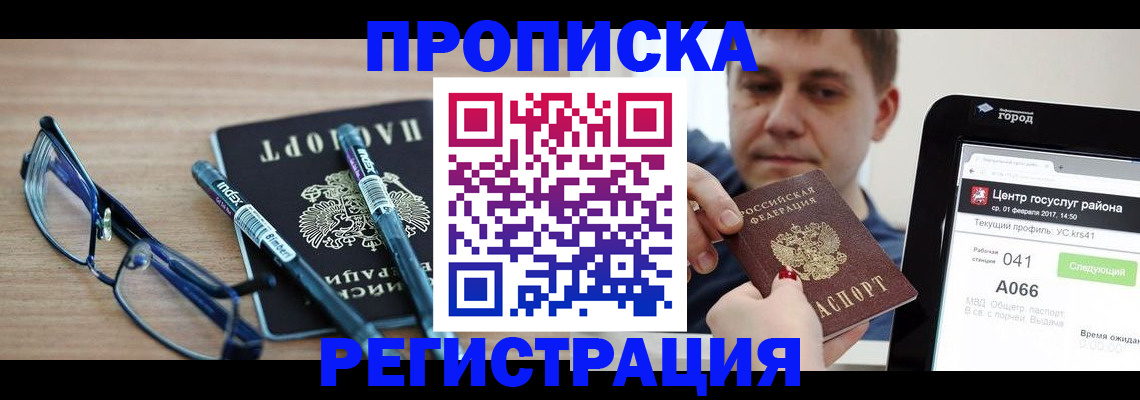 прописка для военкомата в Самаре
