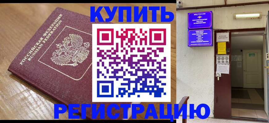 временная регистрация надежно в Самаре