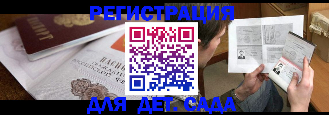 временная регистрация законно в Самаре