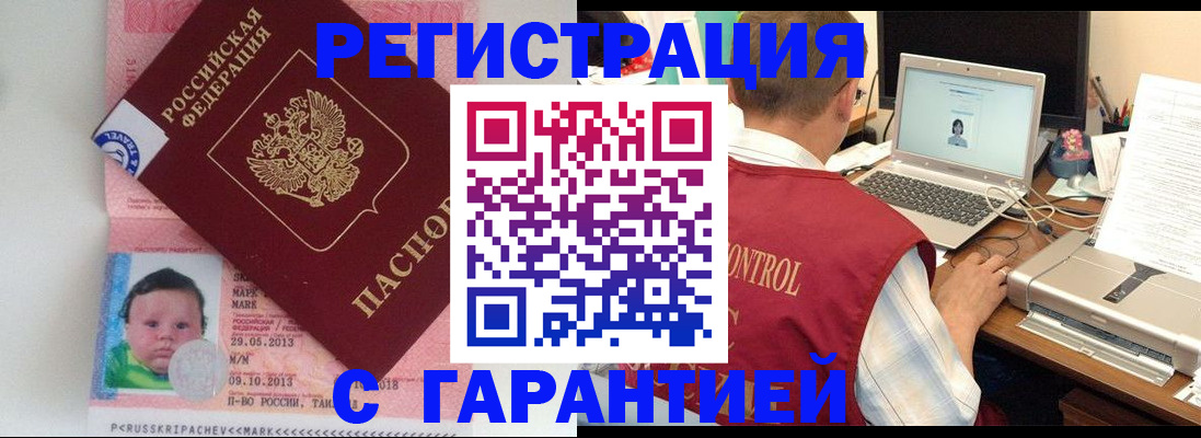 прописка паспорт в Самаре